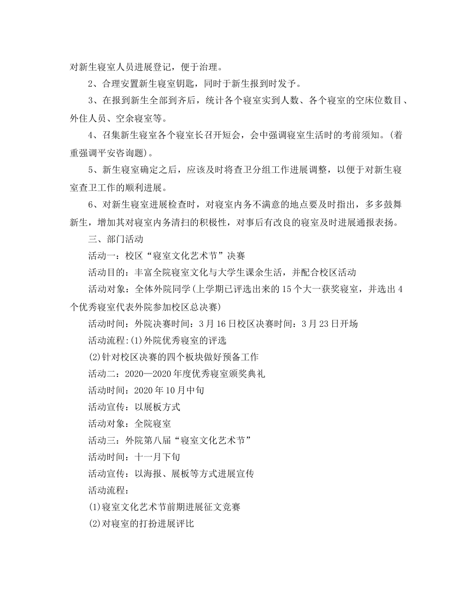 劳卫部工作参考计划范文5篇 _第3页