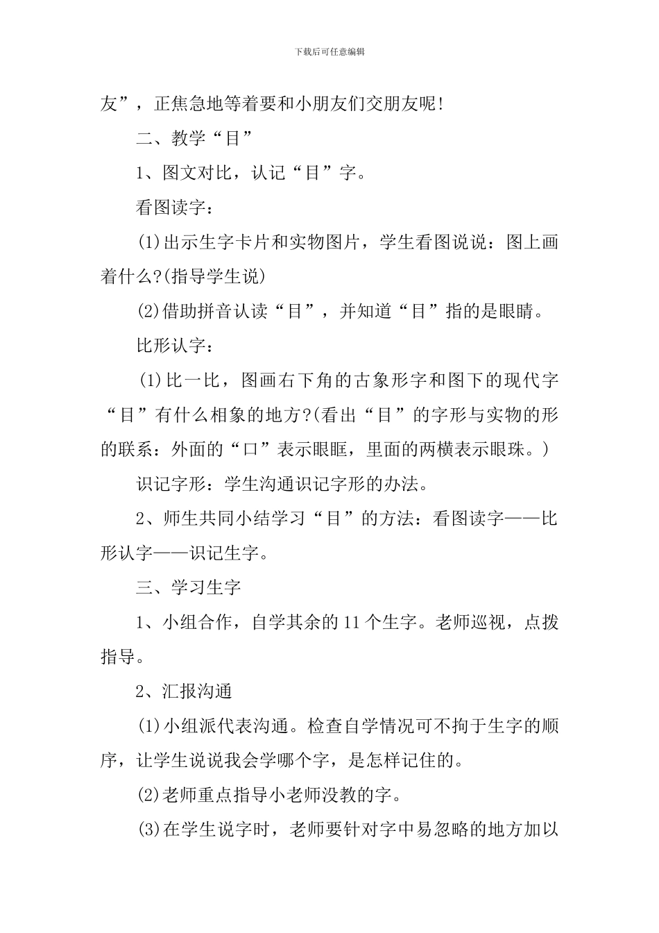 一年级语文《口耳目》新编教案案例推荐_第2页