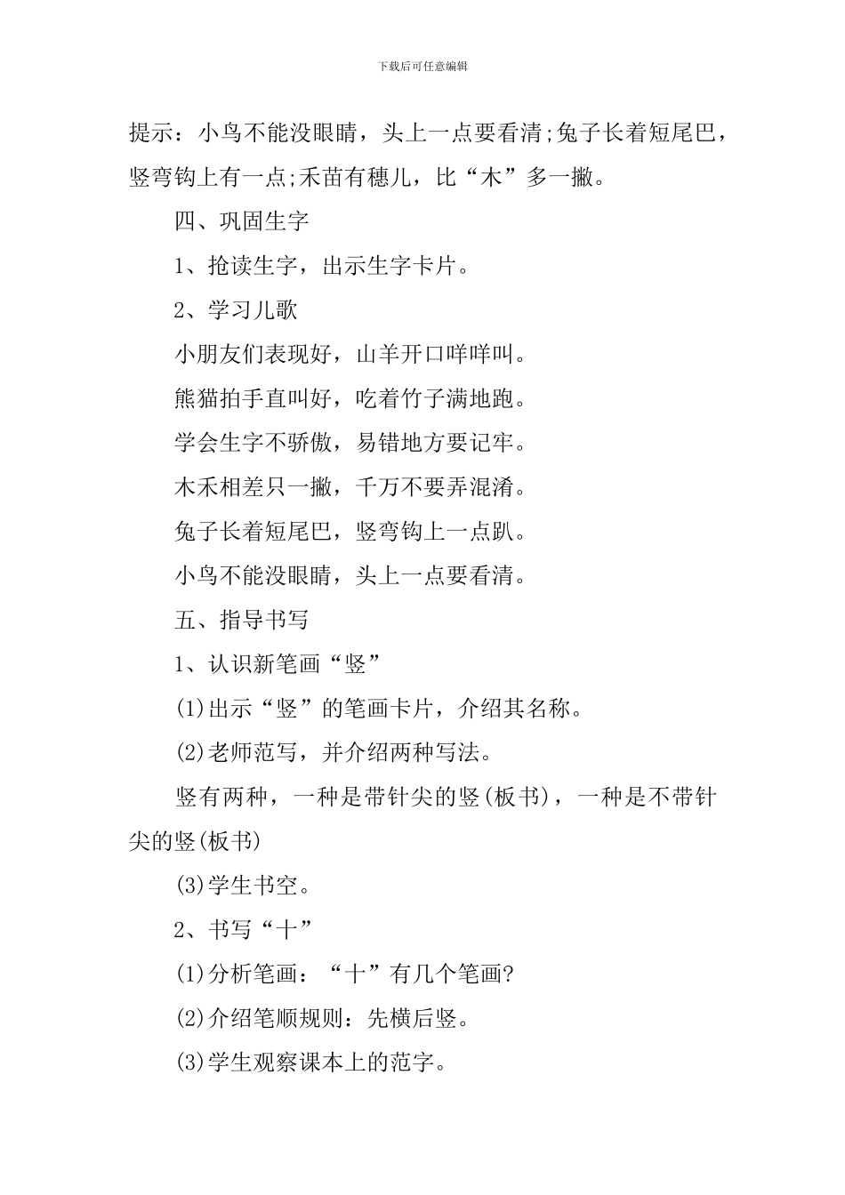 一年级语文《口耳目》新编教案案例推荐_第3页
