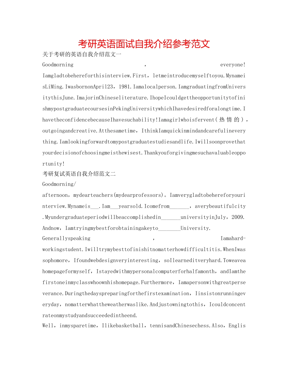 考研英语面试自我介绍参考范文 _第1页