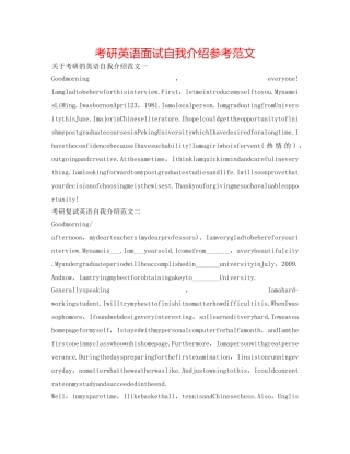 考研英语面试自我介绍参考范文 