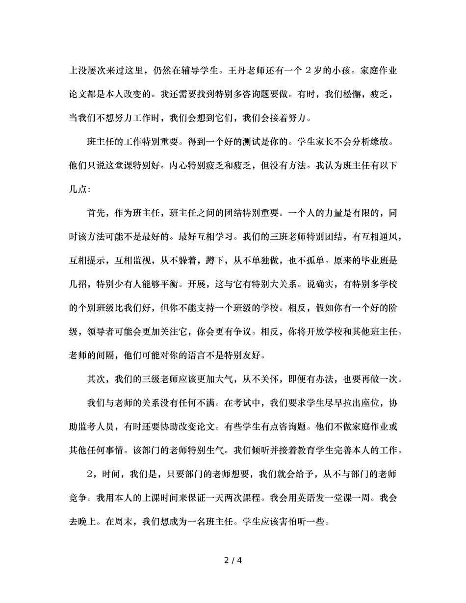 初三毕业班班主任交流会参考发言稿 _第2页