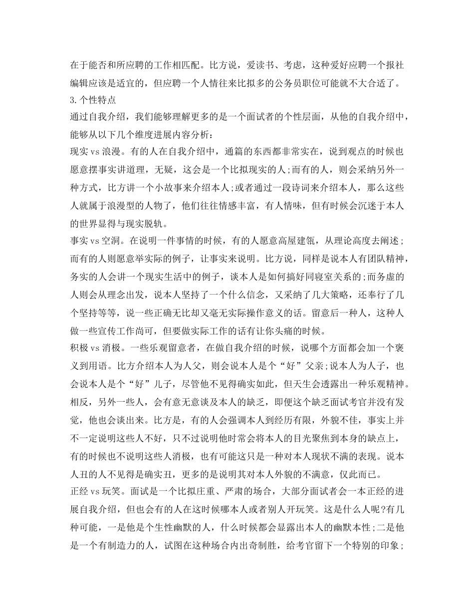 老师面试自我介绍参考技巧 _第2页
