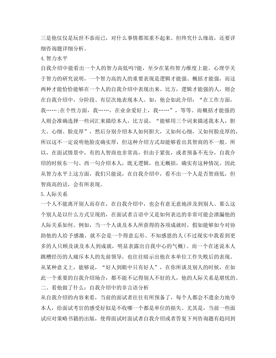 老师面试自我介绍参考技巧 _第3页