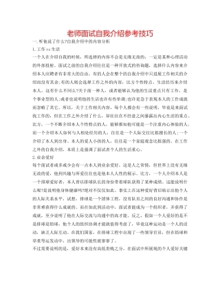老师面试自我介绍参考技巧 