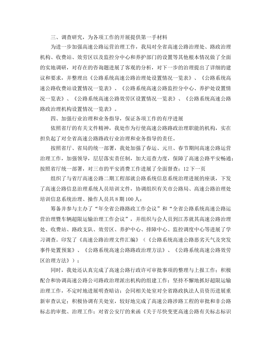 路政局下半年工作参考计划范文 _第2页