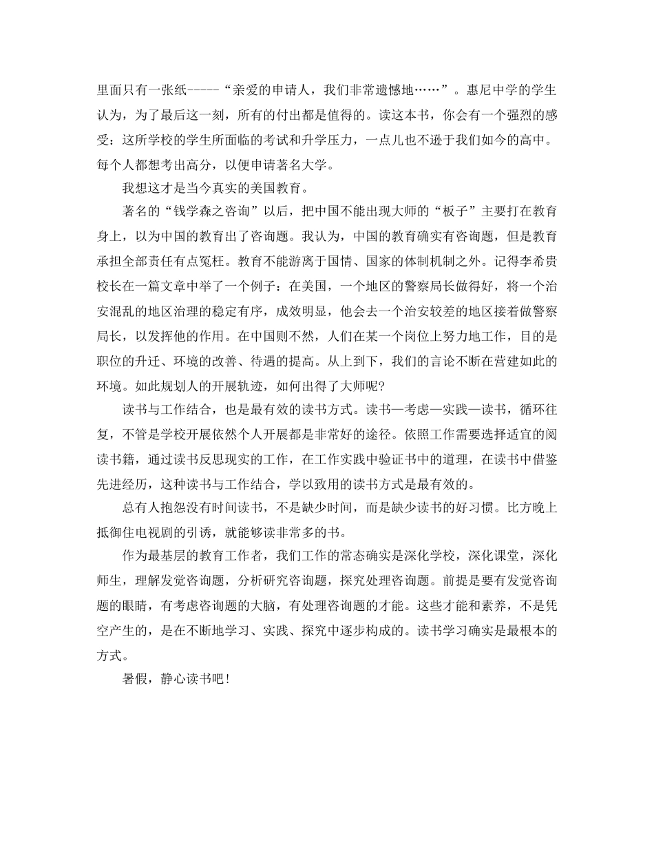 教师暑假读书参考心得200字 _第2页
