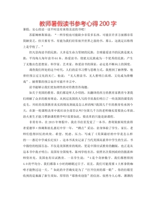 教师暑假读书参考心得200字 