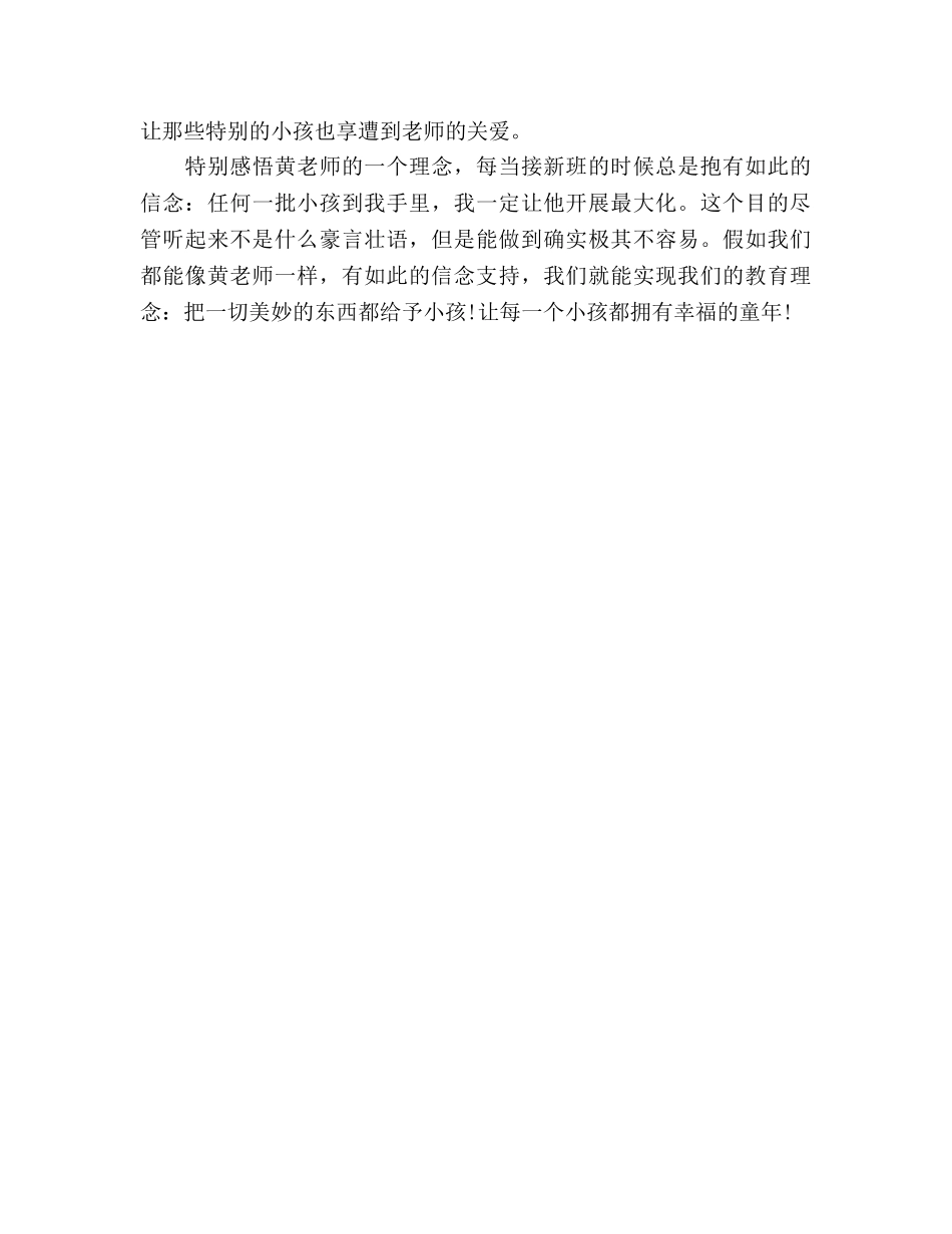 教师师德师德是老师的基本品德 _第2页