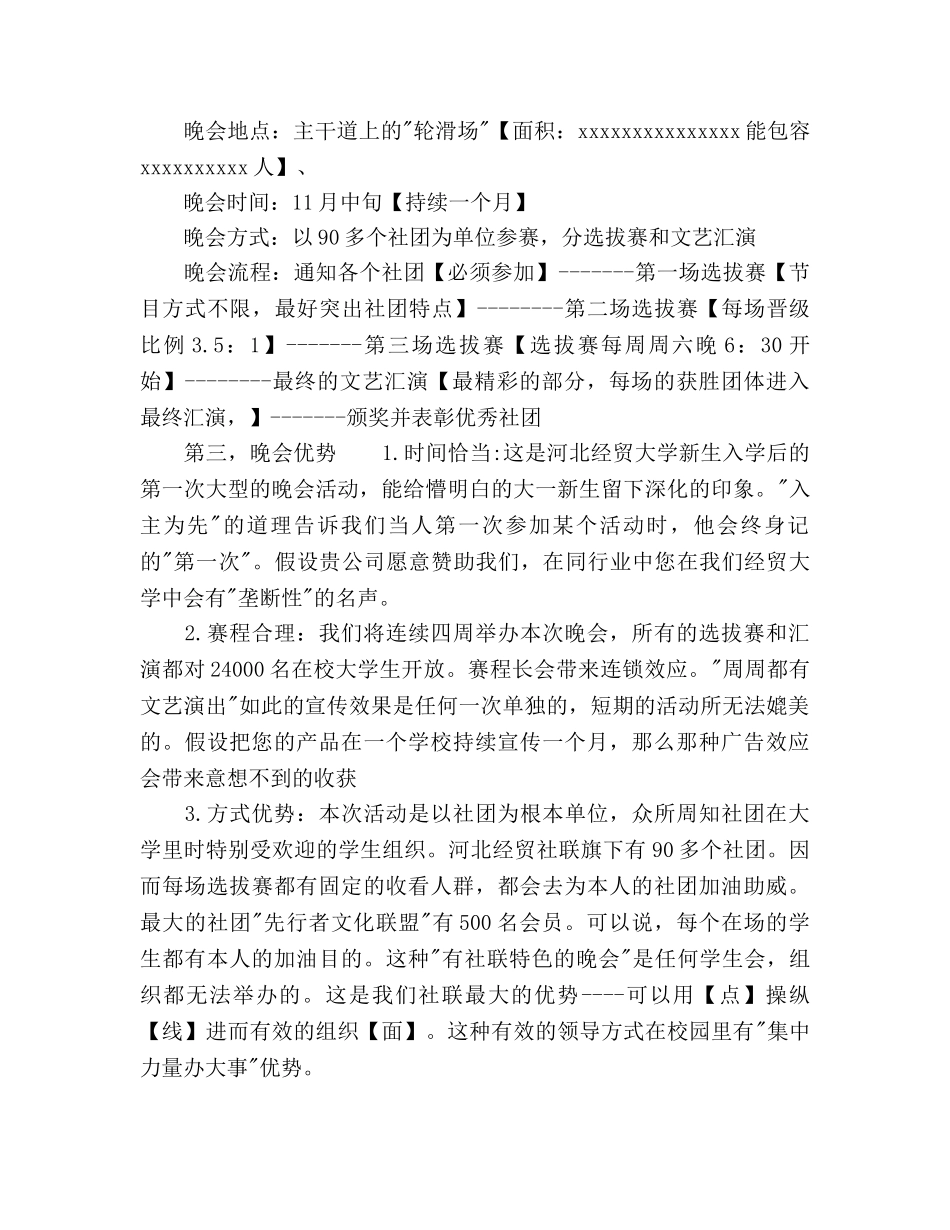 大学社联晚会策划书 _第2页