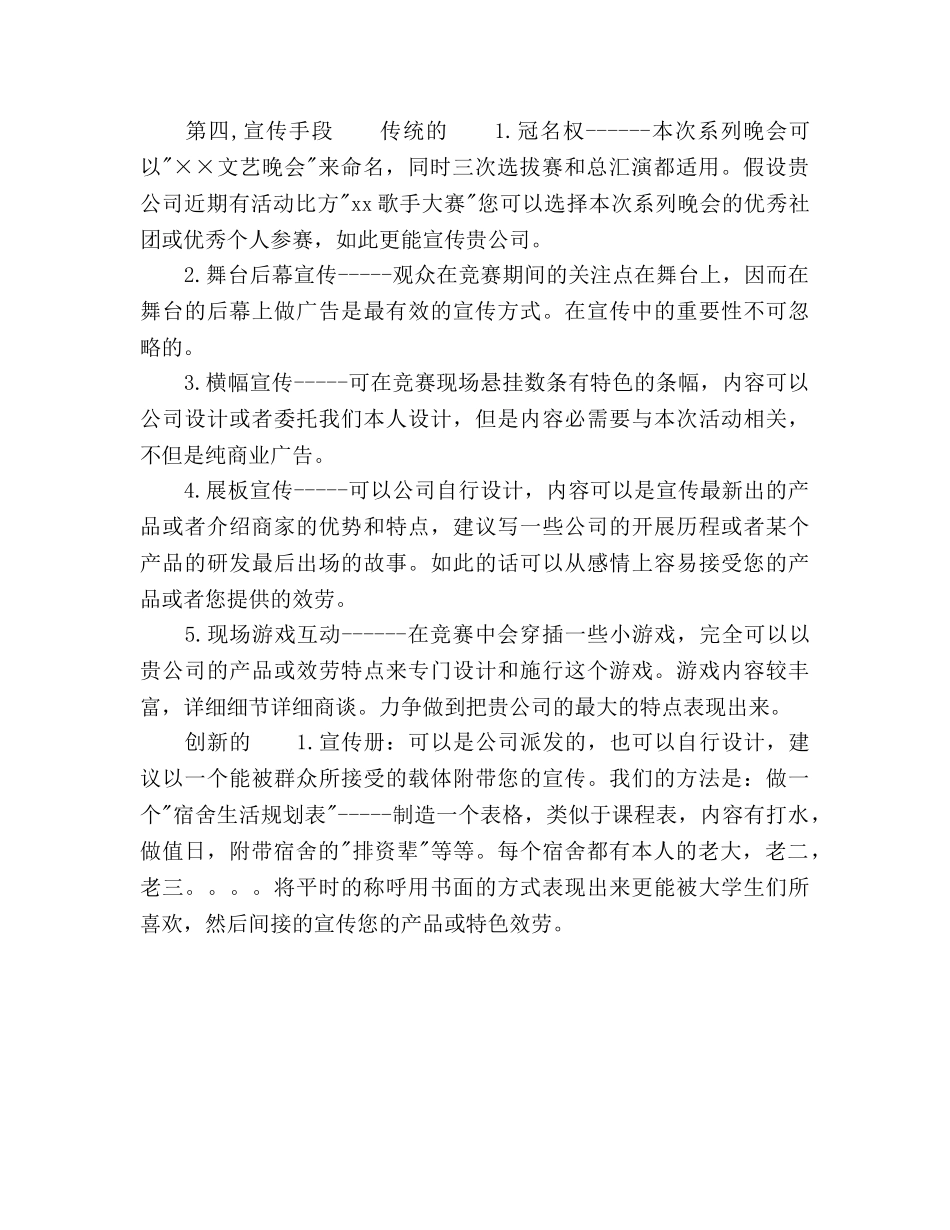 大学社联晚会策划书 _第3页