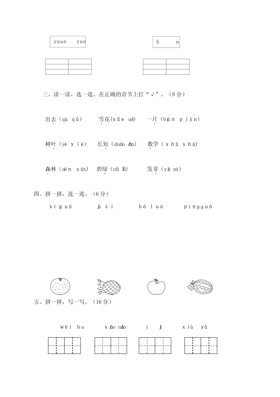 2017-2018学年上学期永嘉县语文期末统考卷人教部编版(含答案完整版722672140_第2页