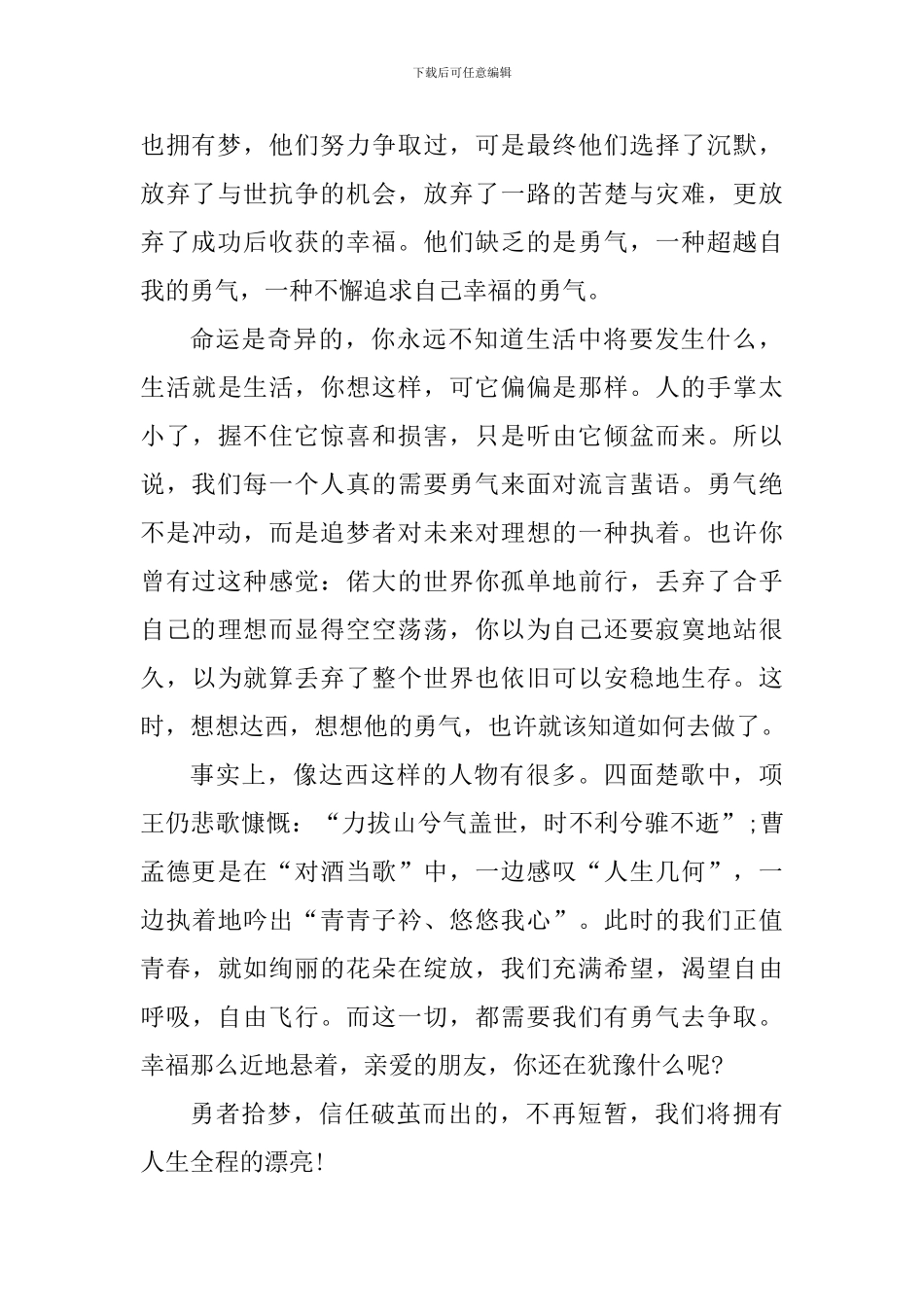 读傲慢与偏见心得体会700字_第2页