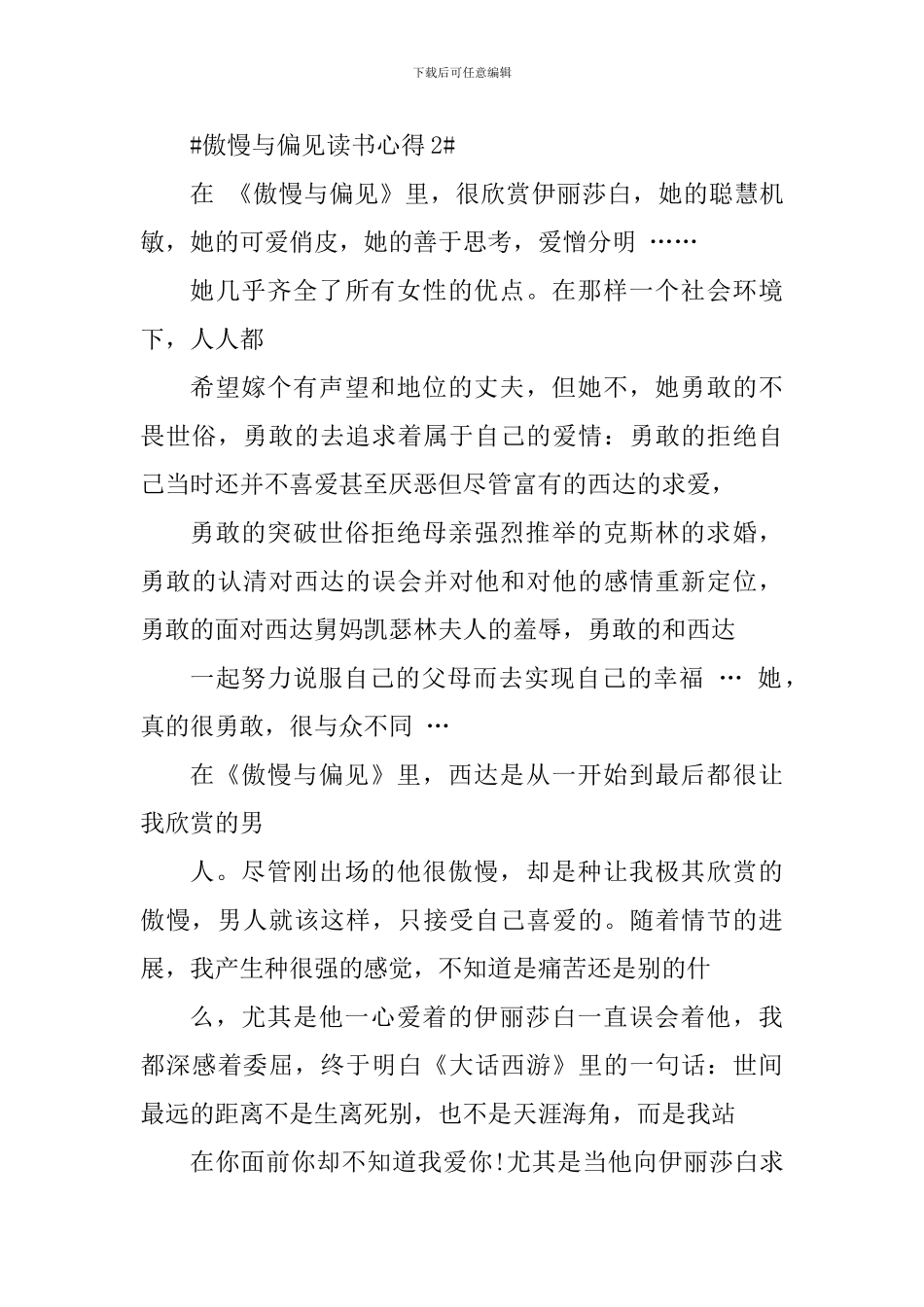 读傲慢与偏见心得体会700字_第3页