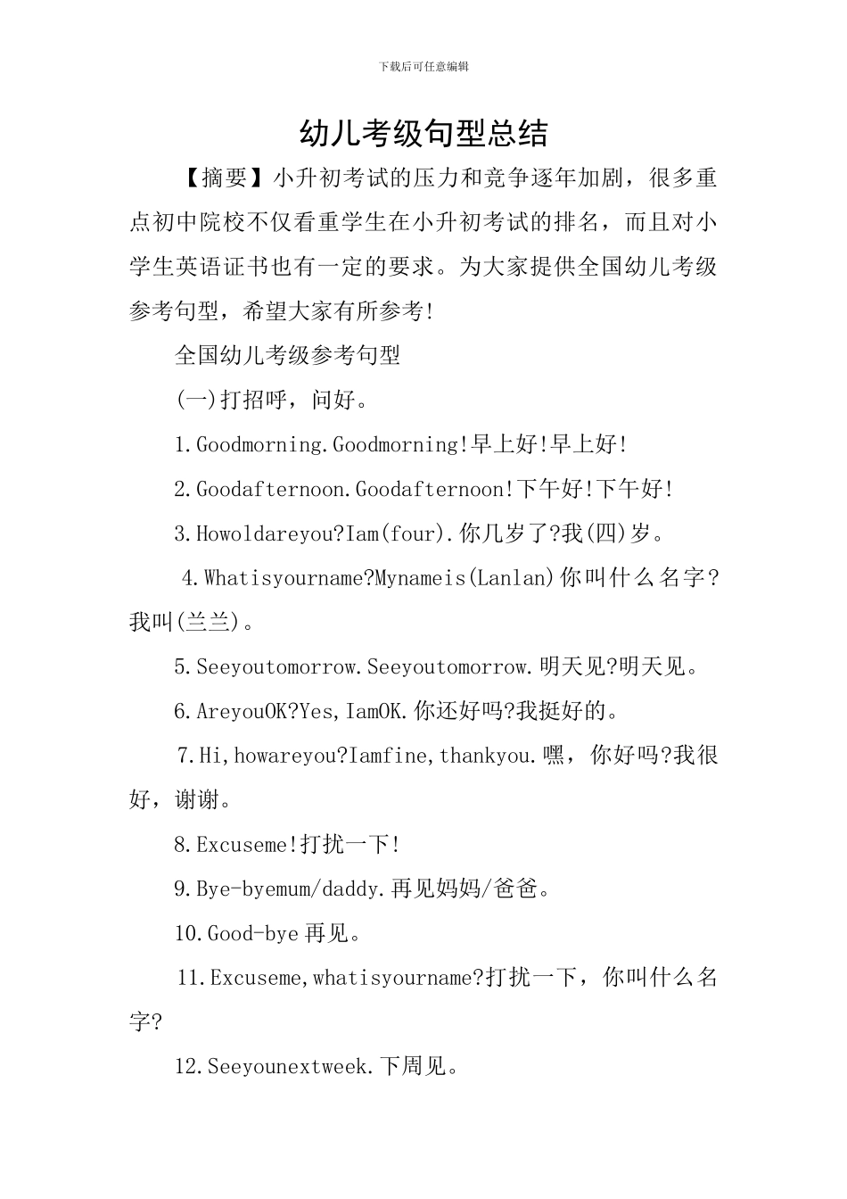 幼儿考级句型总结_第1页