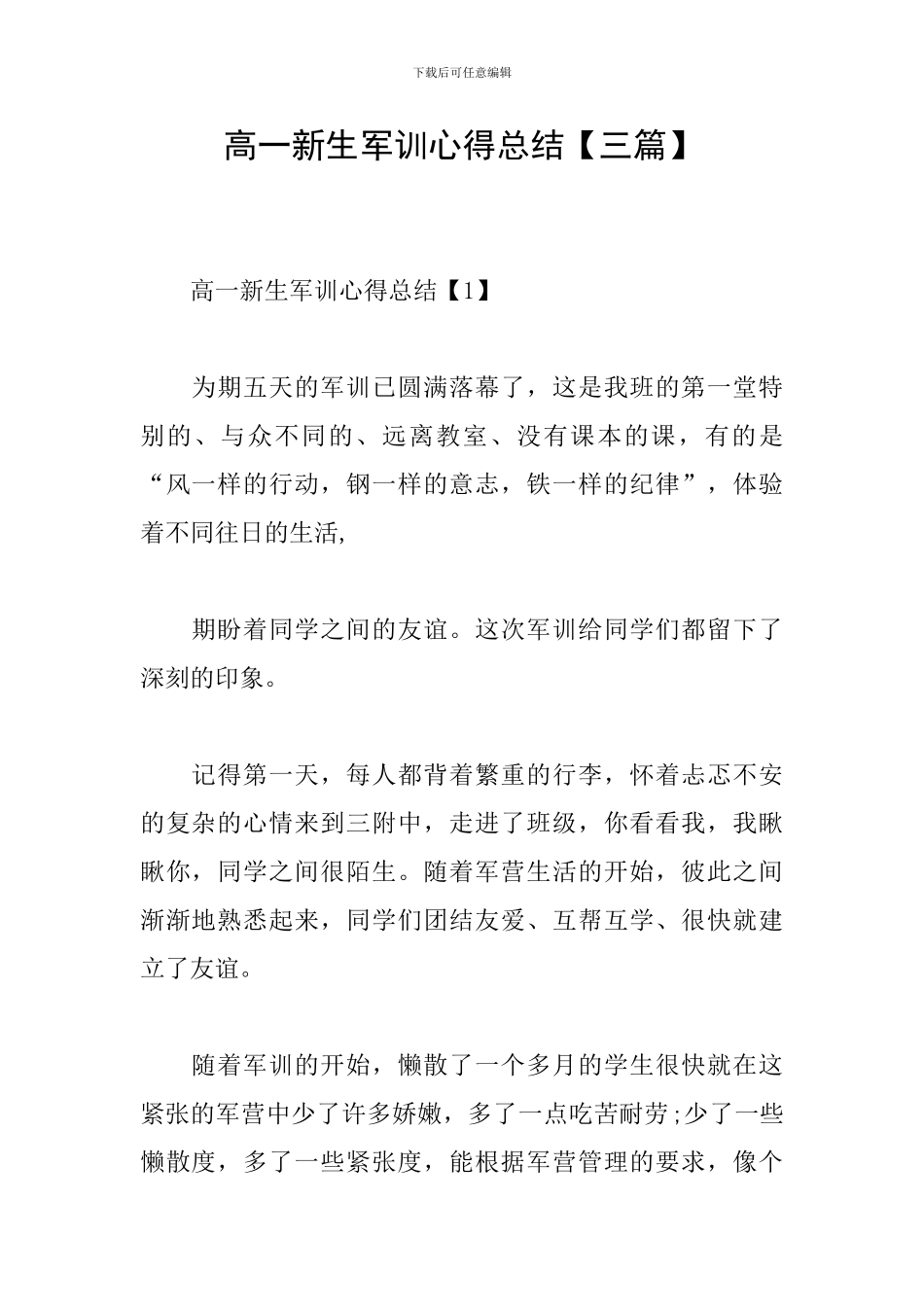 高一新生军训心得总结_第1页