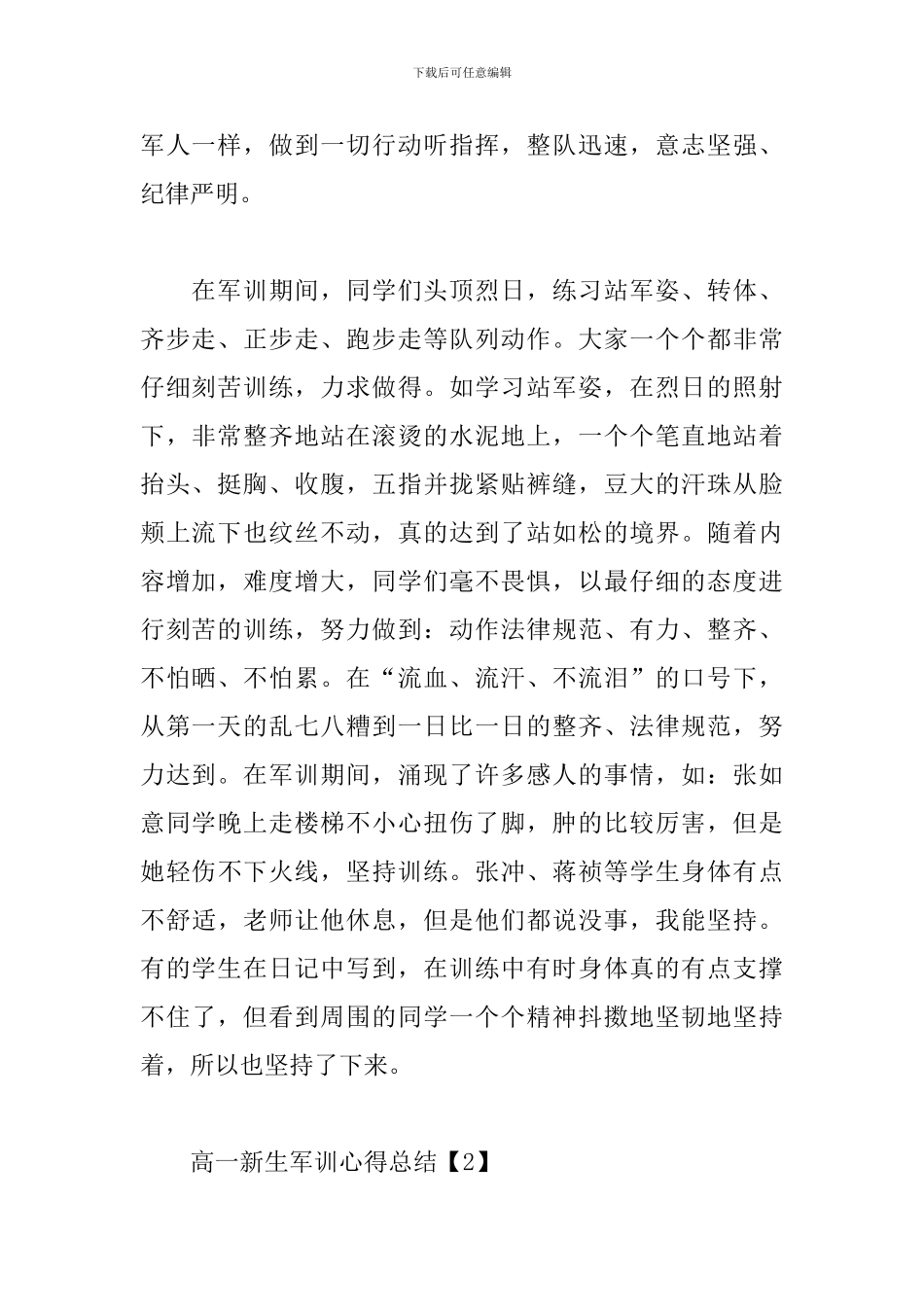 高一新生军训心得总结_第2页