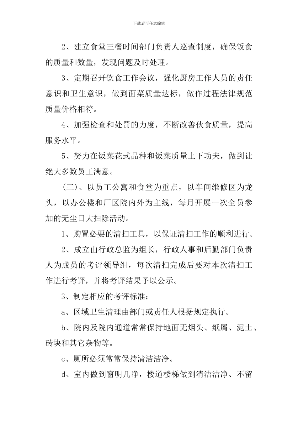 2024公司内勤人员工作计划_第3页