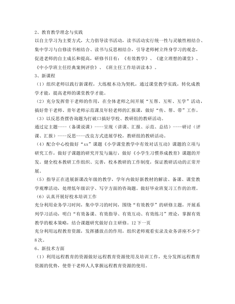 教师进修培训工作参考计划范文(1) _第2页