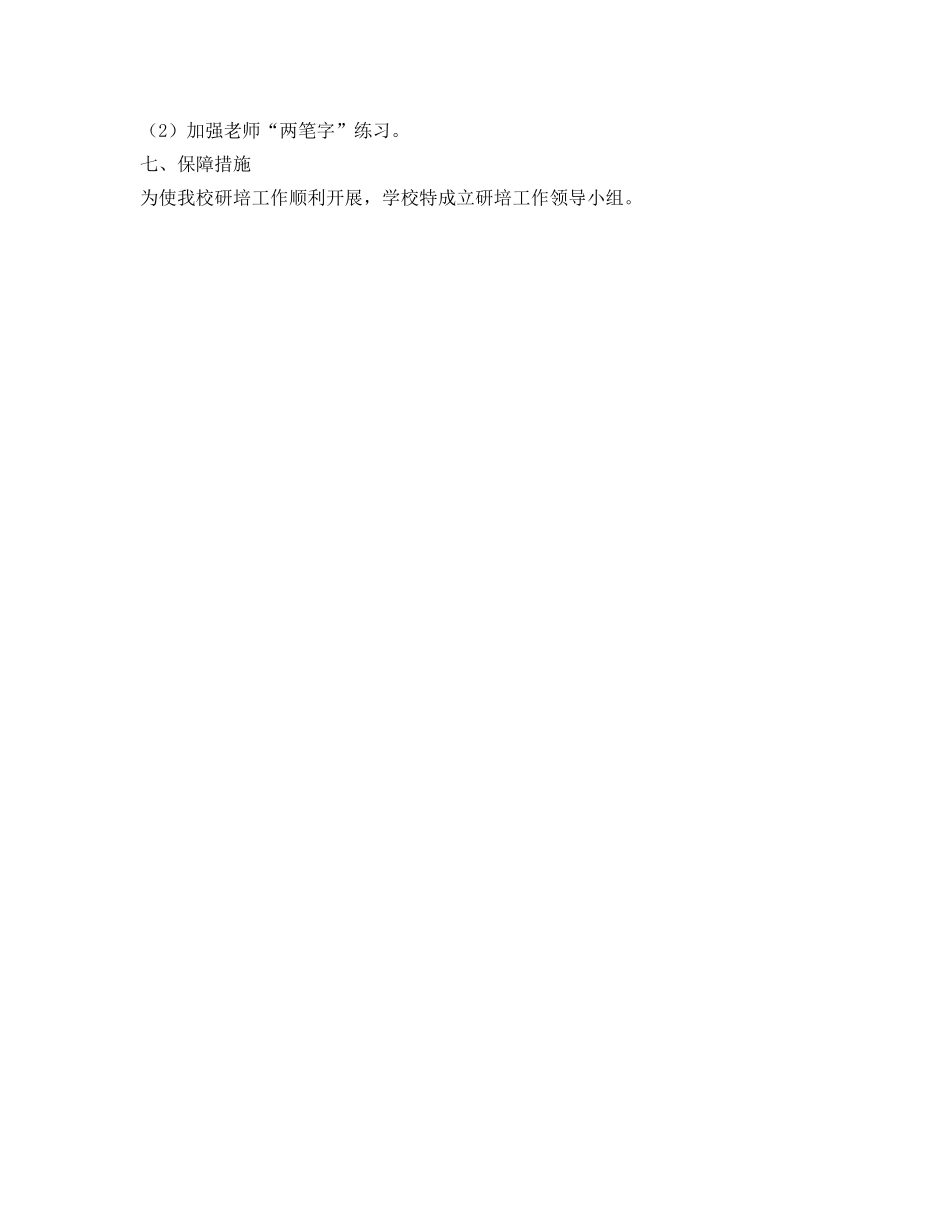 教师进修培训工作参考计划范文(1) _第3页