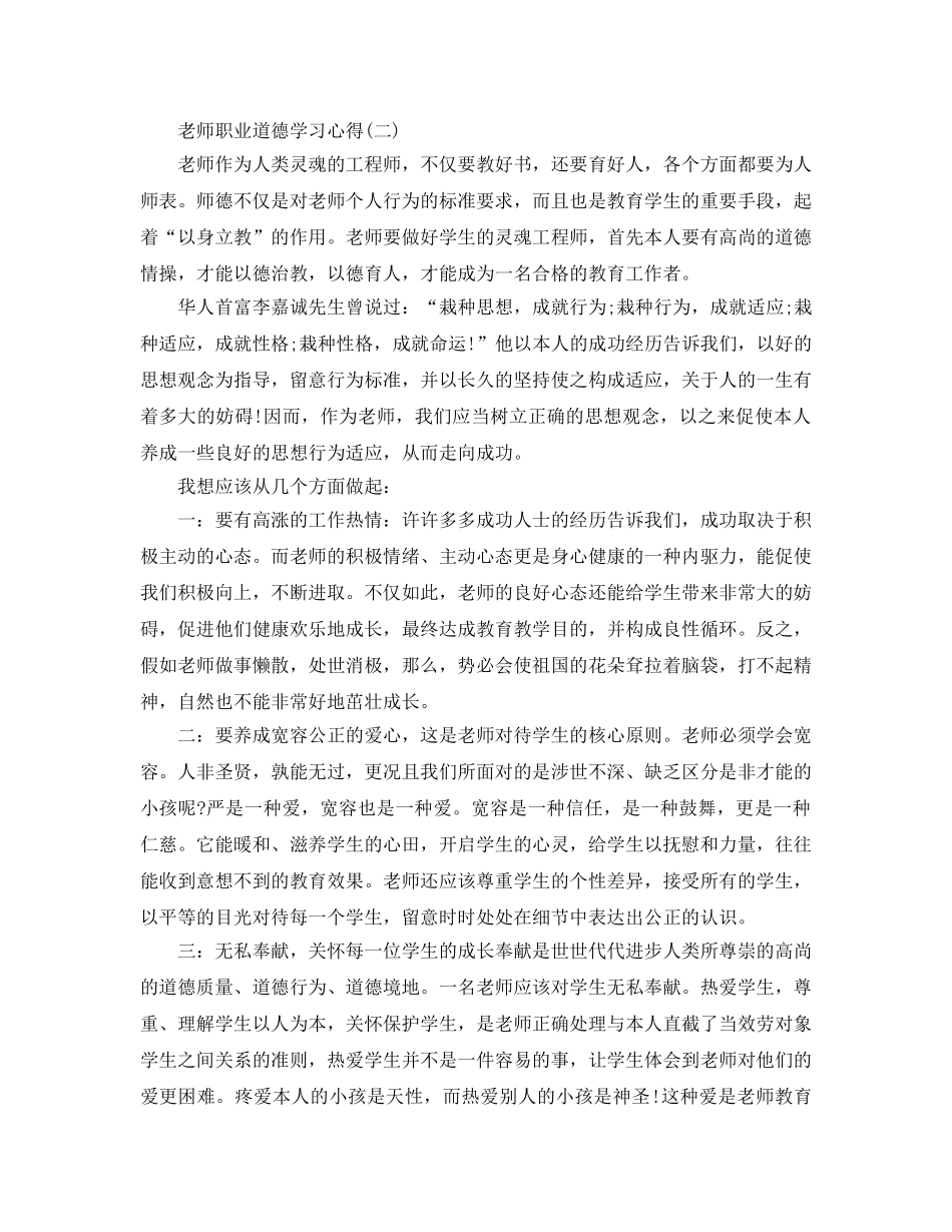 教师职业道德学习参考心得五篇样文合集 _第2页