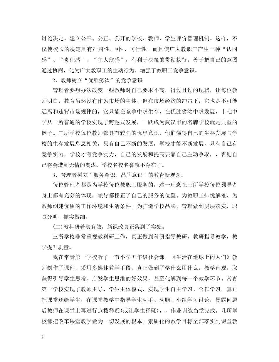 教育机构培训心得体会范文 _第2页