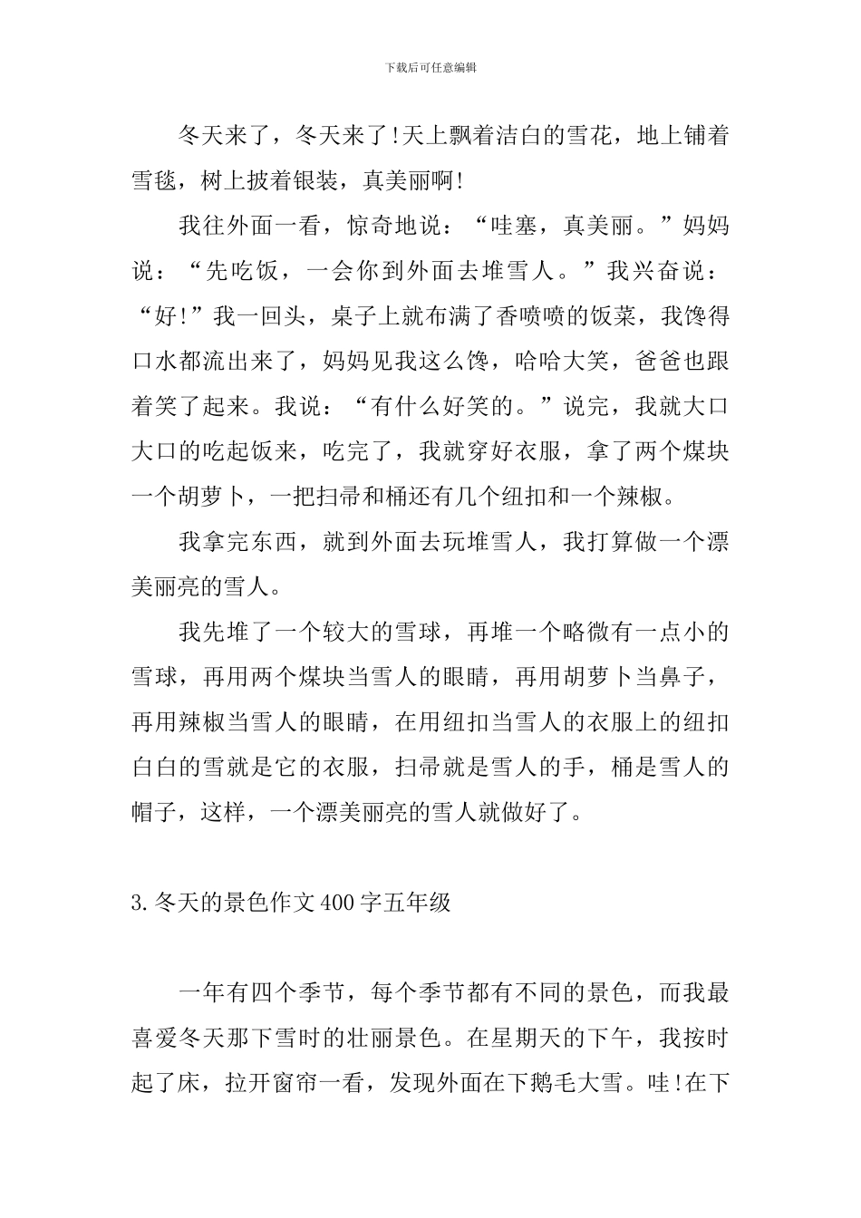 冬天的景色作文400字五年级_第2页