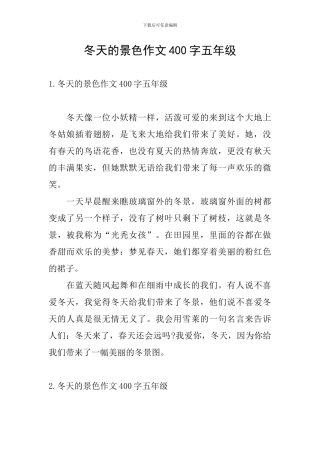 冬天的景色作文400字五年级
