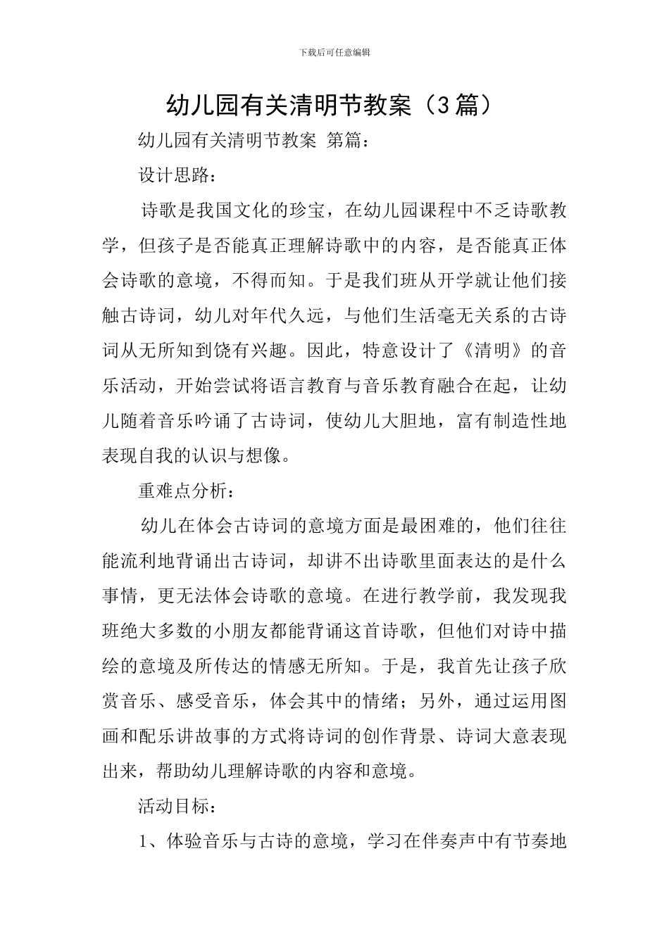 幼儿园有关清明节教案_第1页