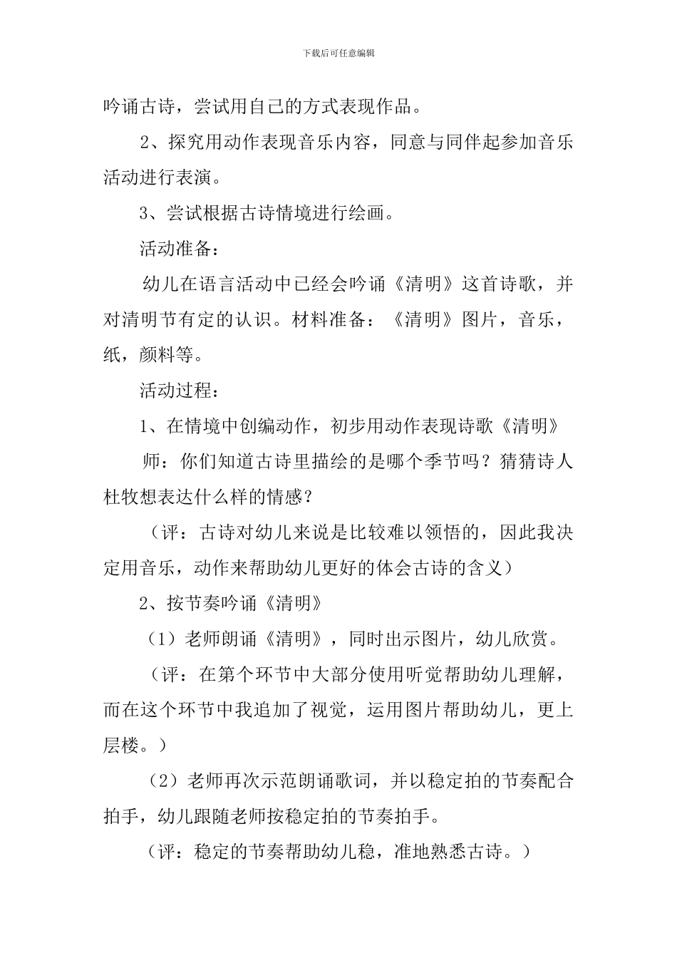 幼儿园有关清明节教案_第2页