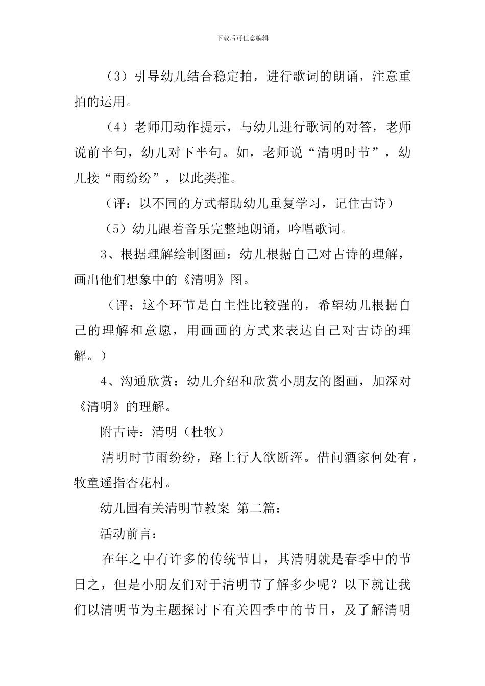 幼儿园有关清明节教案_第3页