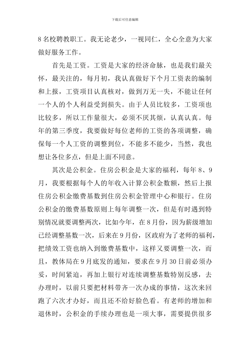 高级教师竞聘演讲稿集合七篇_第3页