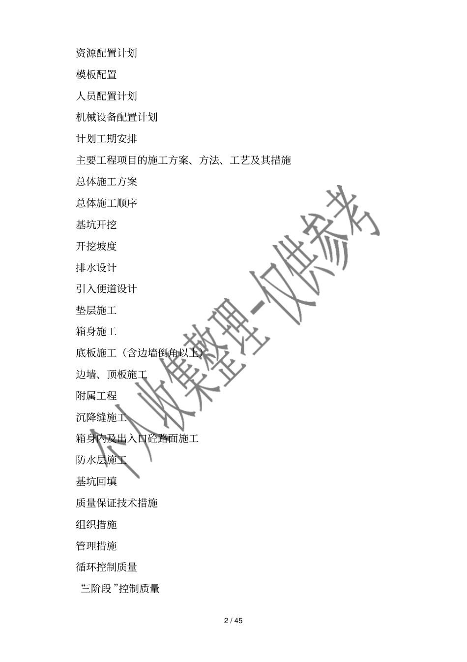 南昌某框架桥施工方案_第2页