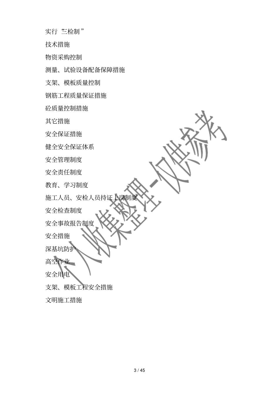 南昌某框架桥施工方案_第3页