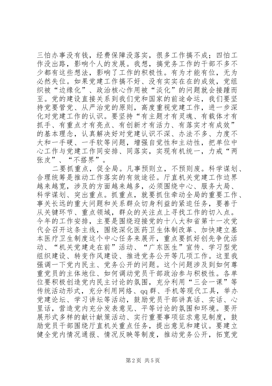 在党建工作会议上领导讲话发言_第2页