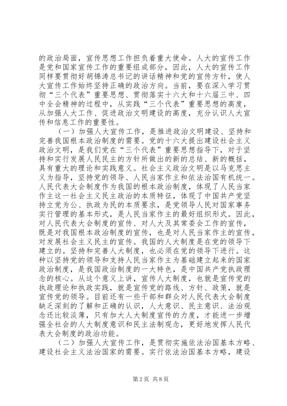 在某某人大宣传信息工作会议上的讲话发言_第2页