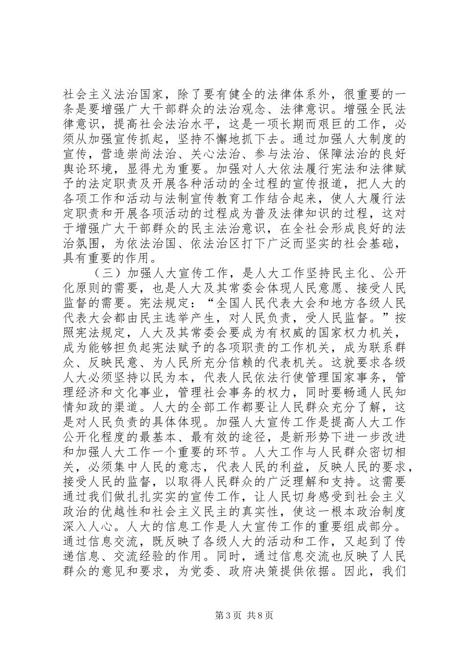 在某某人大宣传信息工作会议上的讲话发言_第3页