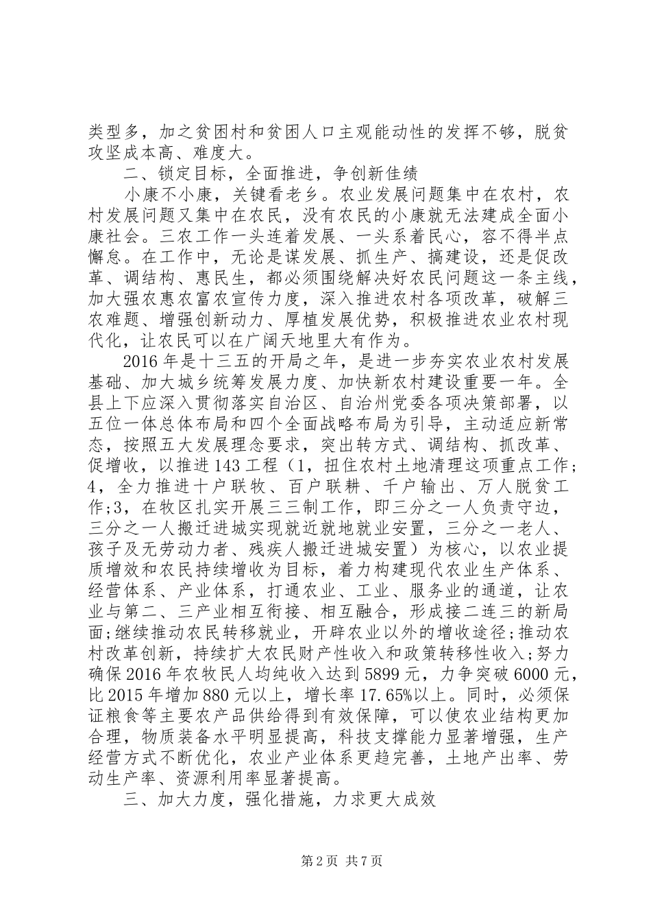 20XX年县农村工作会议讲话发言(3)_第2页