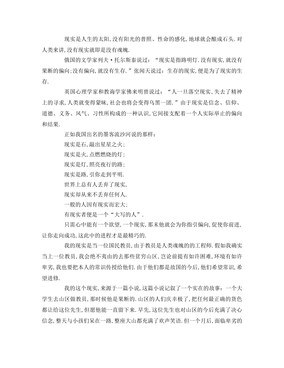 理想点亮人生范文 _第2页