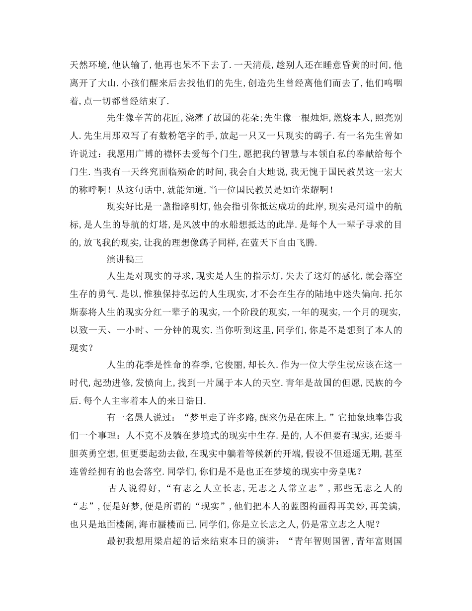 理想点亮人生范文 _第3页