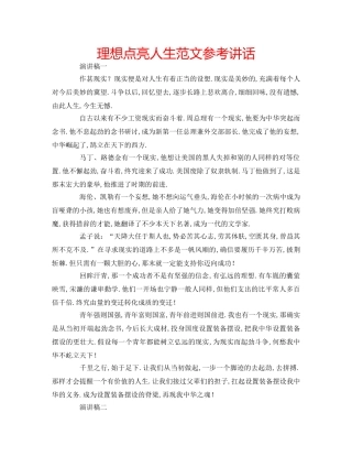 理想点亮人生范文 