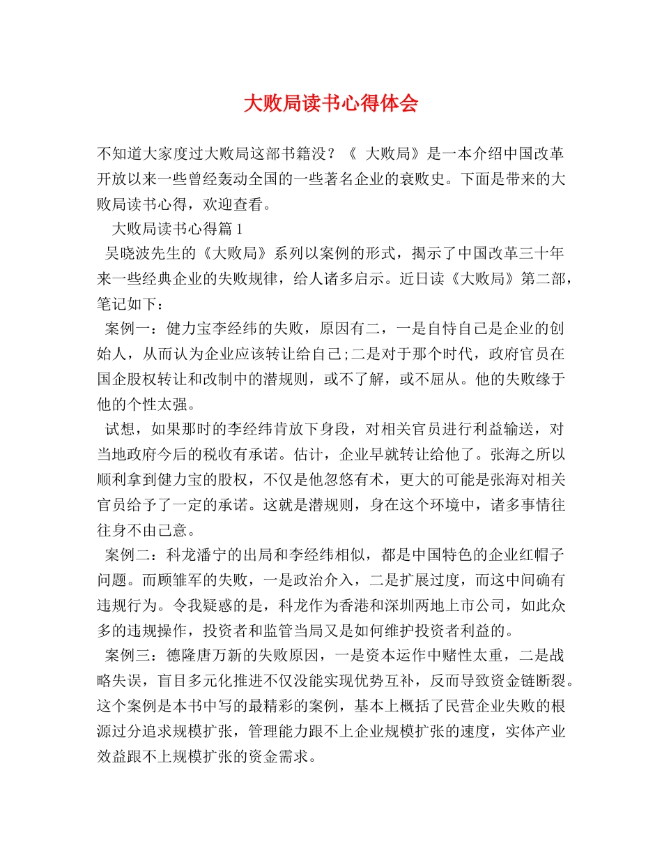 大败局读书心得体会 _第1页
