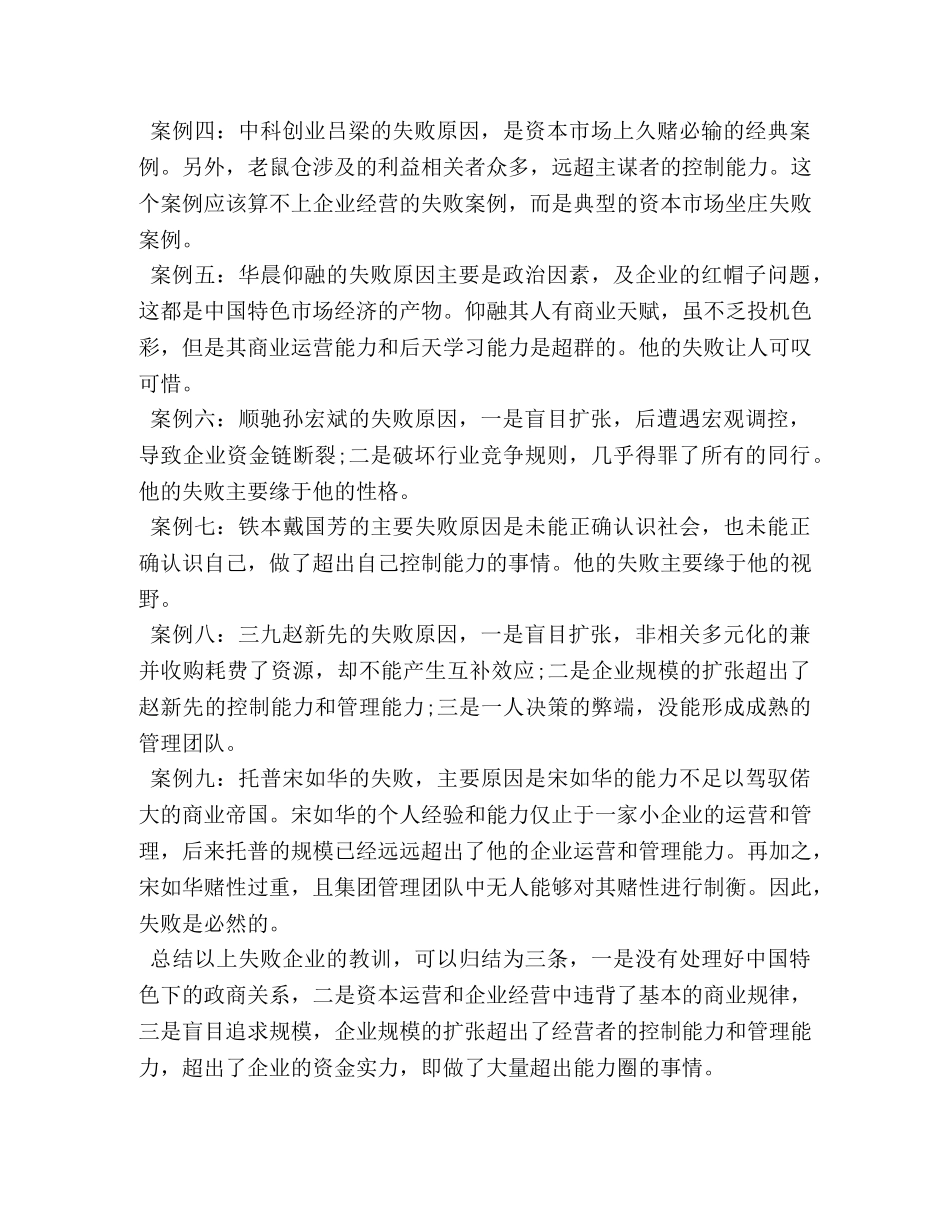 大败局读书心得体会 _第2页