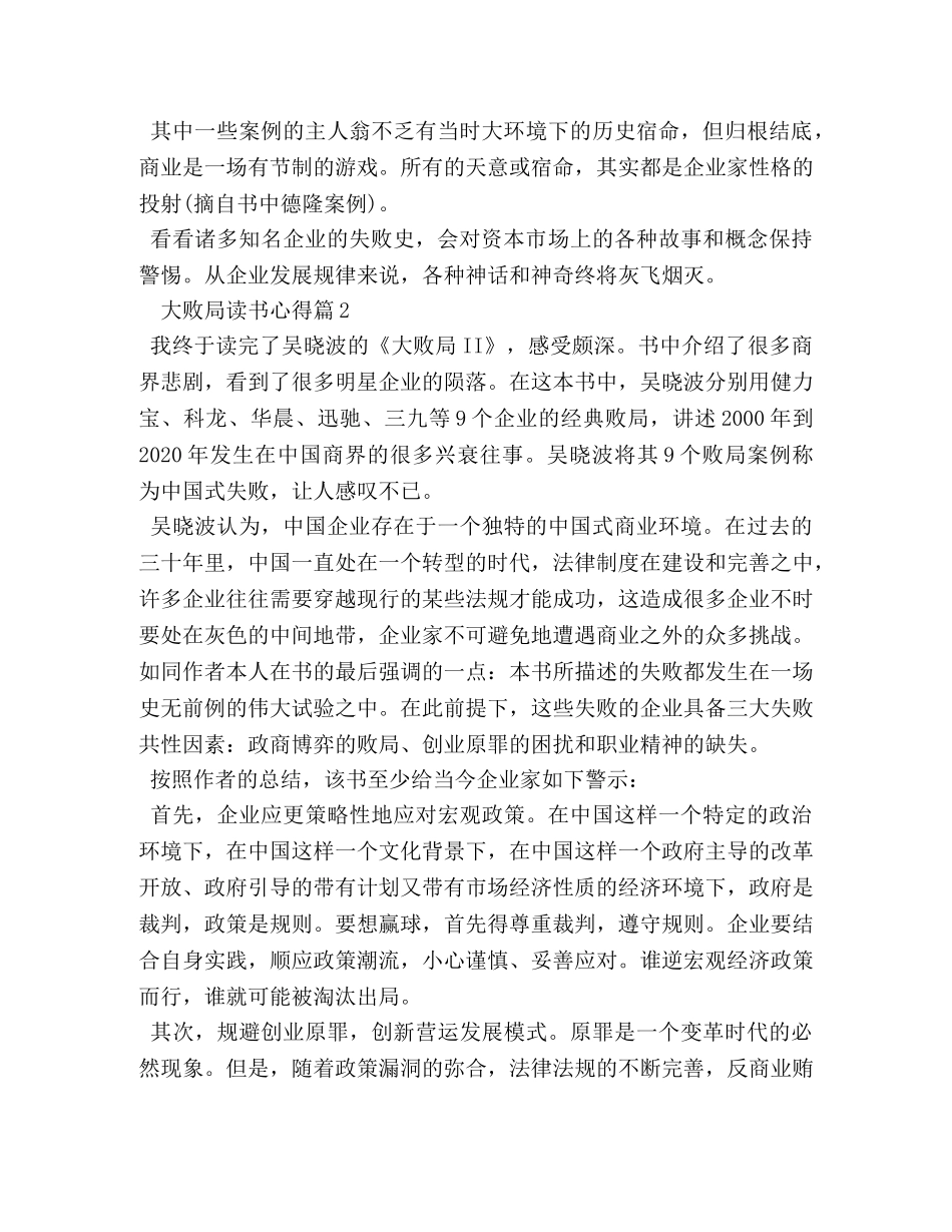 大败局读书心得体会 _第3页