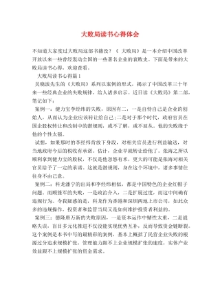 大败局读书心得体会 