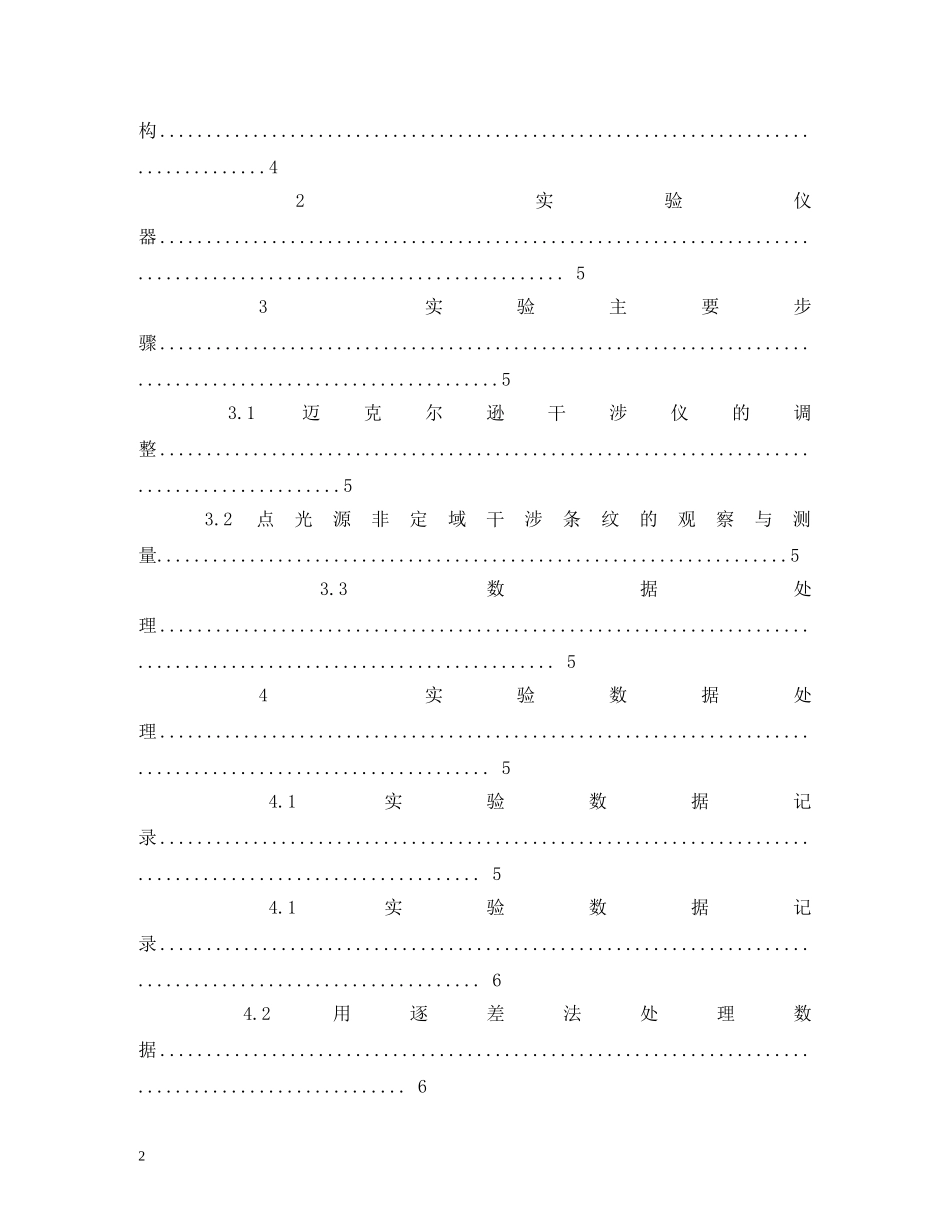 北航迈克尔逊干涉仪研究性实验报告 (000002)_第2页