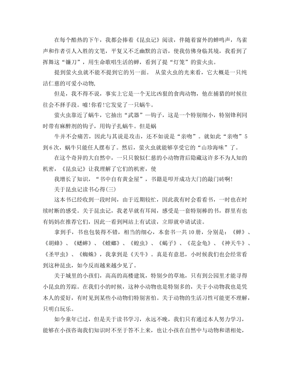 昆虫记读书参考心得参考范文5篇 _第2页
