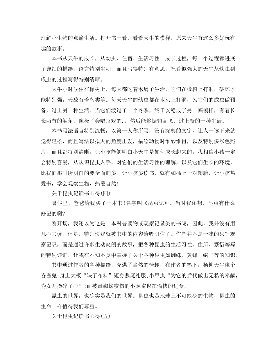昆虫记读书参考心得参考范文5篇 _第3页