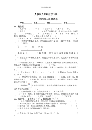 人教版六年级数学下册《第四单元比例、自行车里的数学》单元试卷含答案
