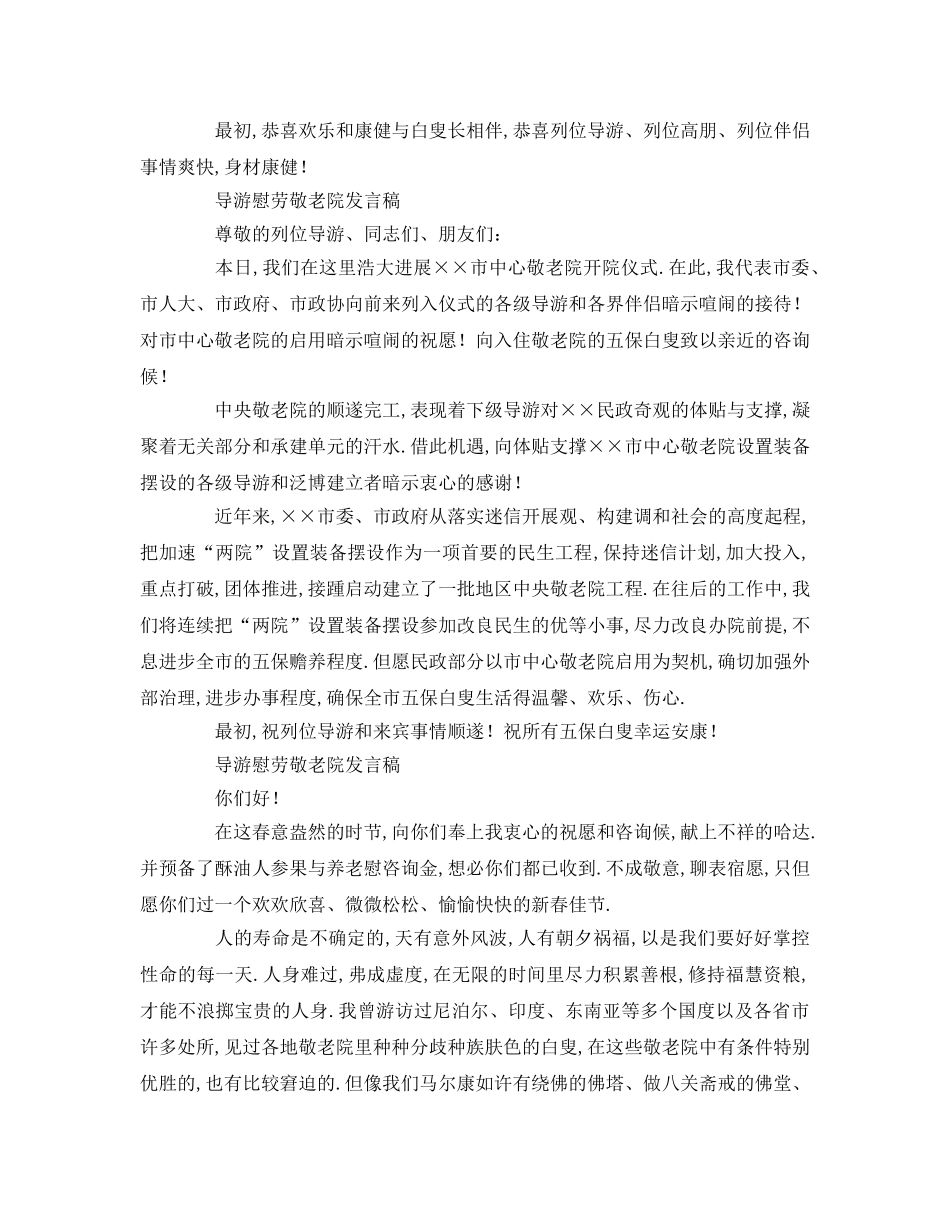 领导慰问敬老院 _第2页